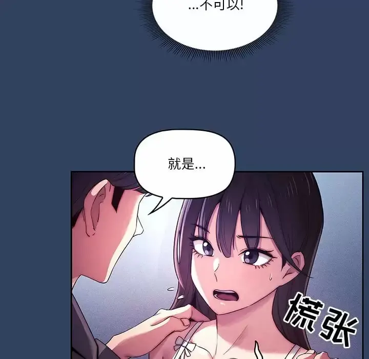 疫情期间的家教生活 第39话 第39页