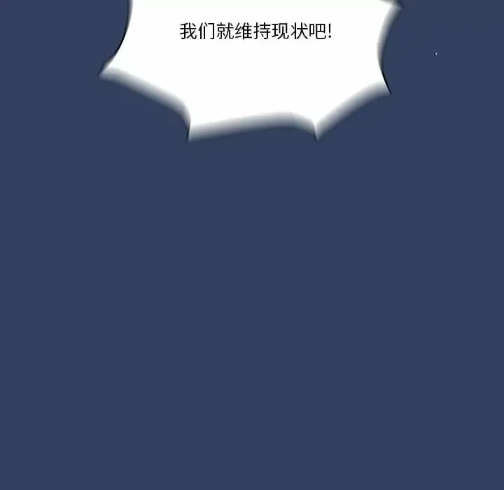 疫情期间的家教生活 第39话 第58页