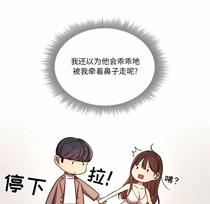 疫情期间的家教生活 第39话 第36页