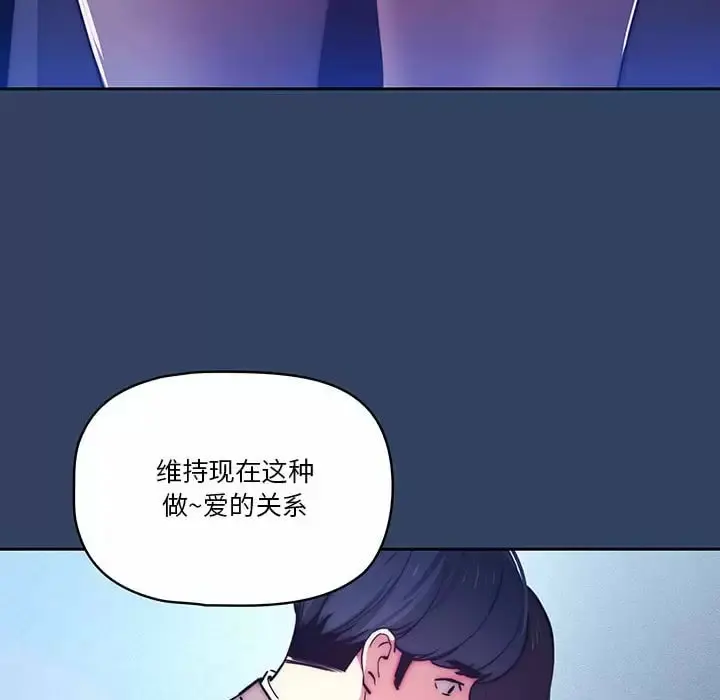 疫情期间的家教生活 第39话 第77页