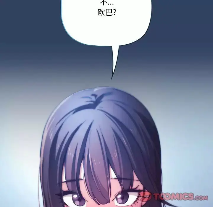 疫情期间的家教生活 第39话 第14页
