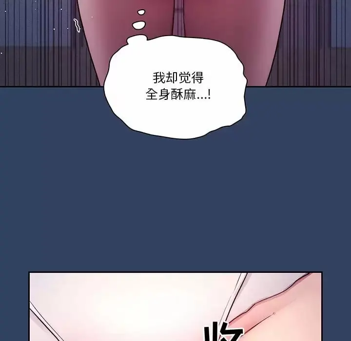疫情期间的家教生活 第39话 第99页