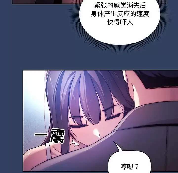 疫情期间的家教生活 第39话 第90页