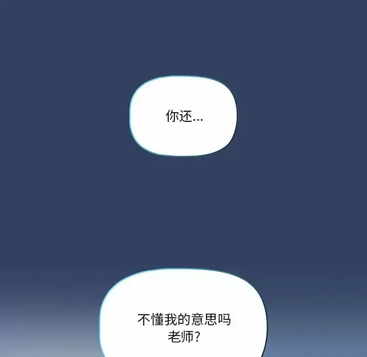 疫情期间的家教生活 第39话 第11页