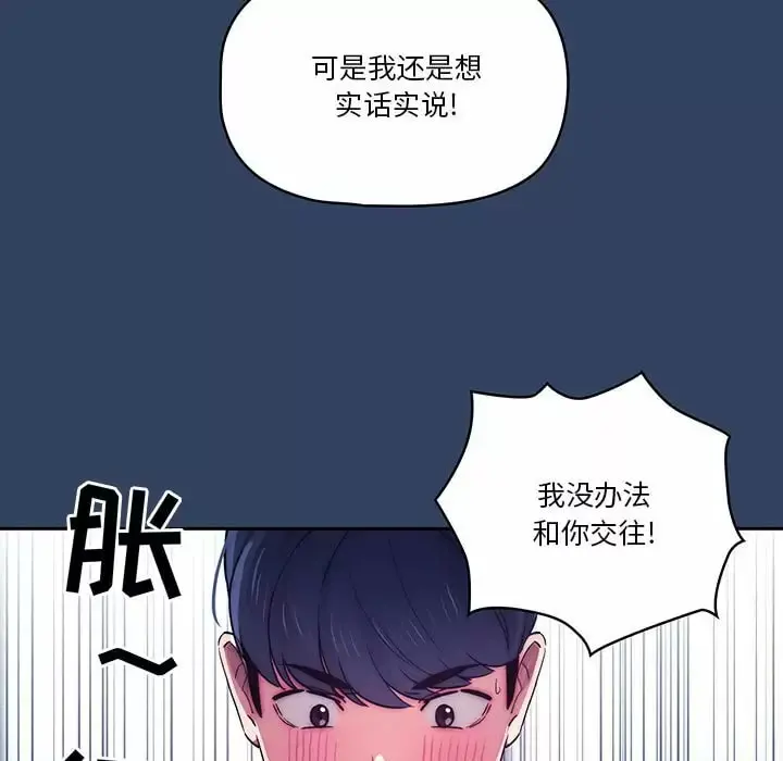 疫情期间的家教生活 第39话 第55页
