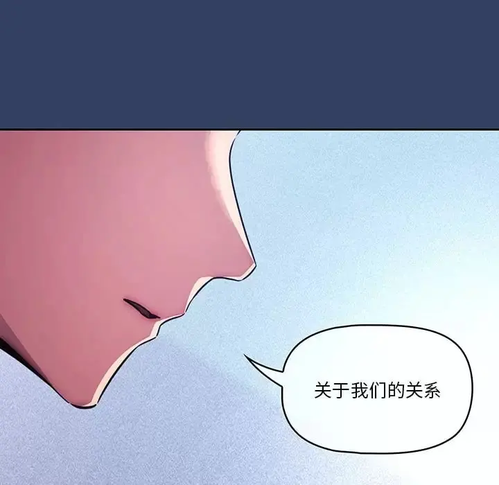 疫情期间的家教生活 第39话 第51页