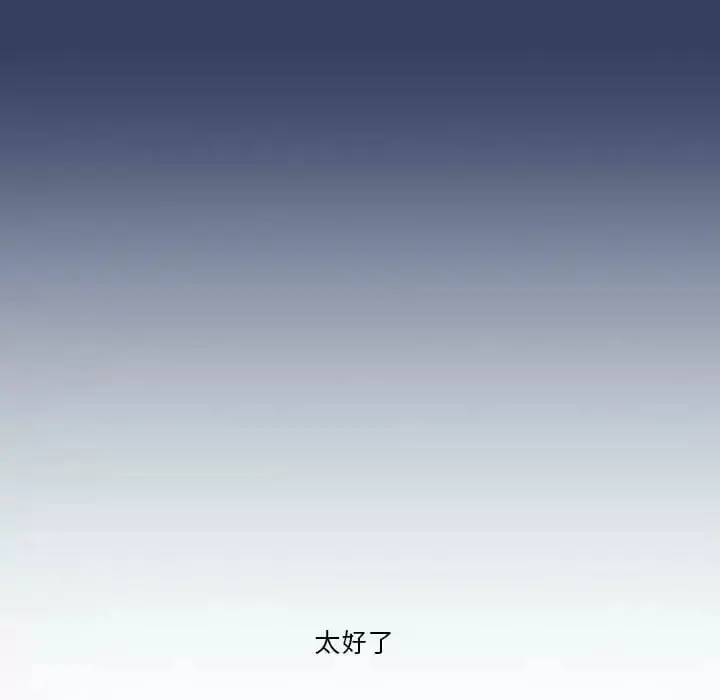 疫情期间的家教生活 第39话 第84页