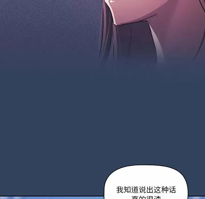疫情期间的家教生活 第39话 第53页