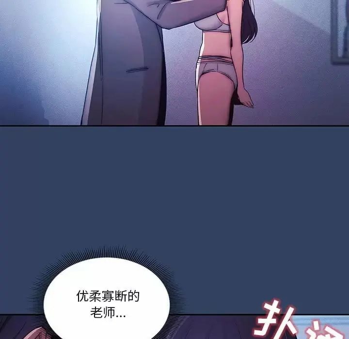 疫情期间的家教生活 第39话 第29页