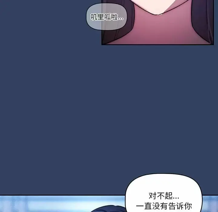 疫情期间的家教生活 第39话 第48页