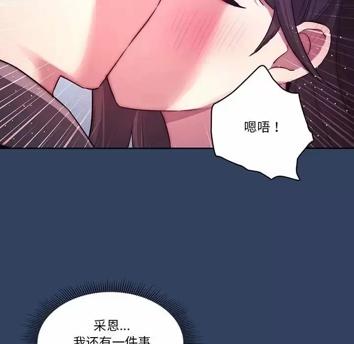 疫情期间的家教生活 第39话 第106页