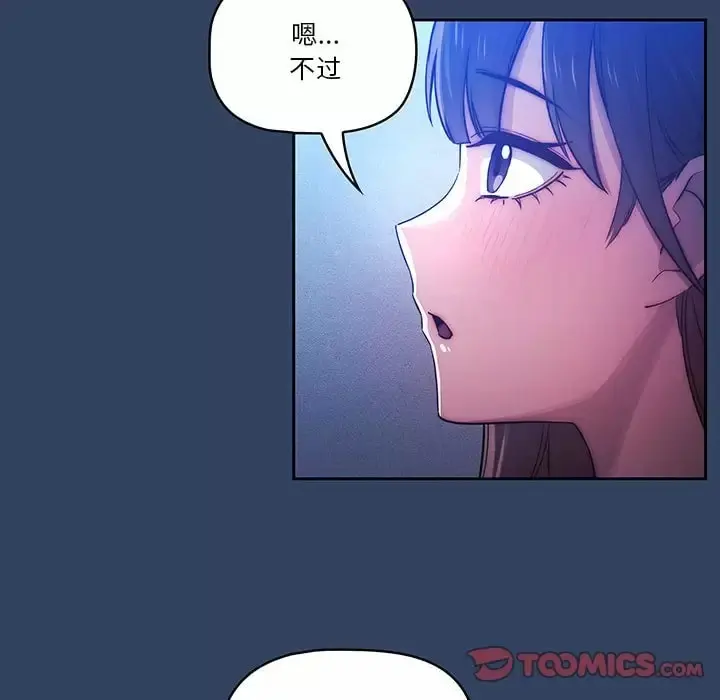 疫情期间的家教生活 第39话 第68页