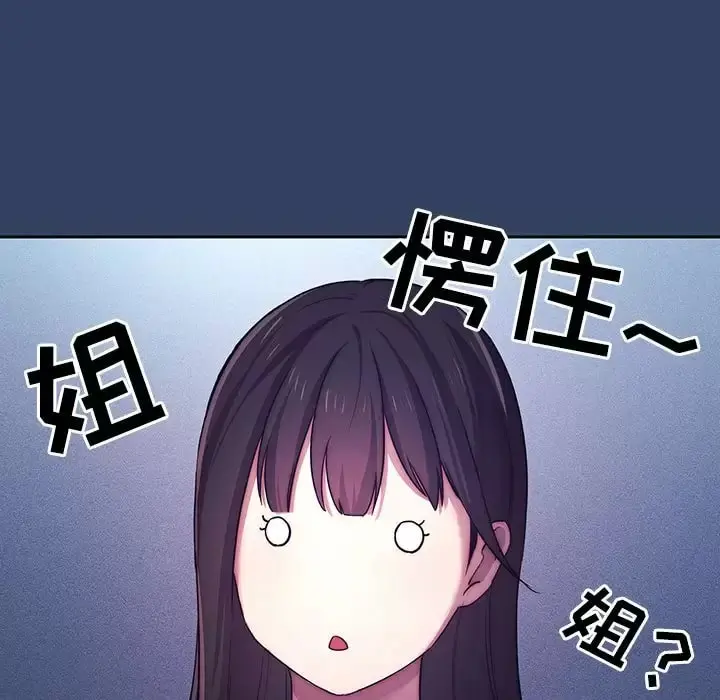 疫情期间的家教生活 第39话 第42页