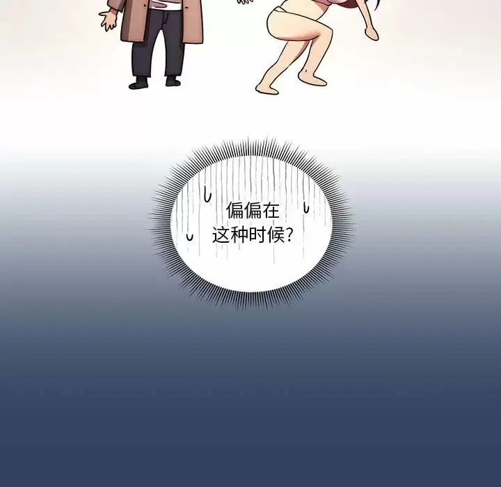 疫情期间的家教生活 第39话 第37页