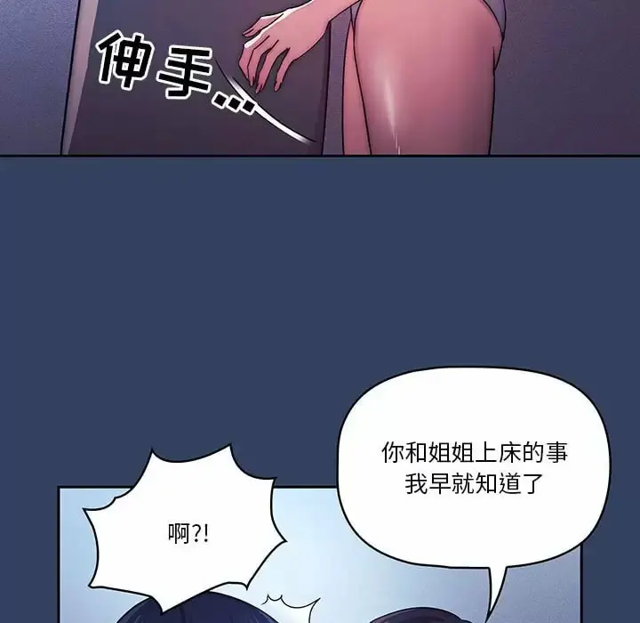 疫情期间的家教生活 第39话 第66页