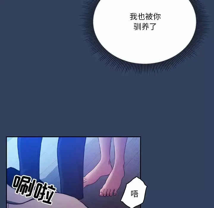 疫情期间的家教生活 第39话 第108页