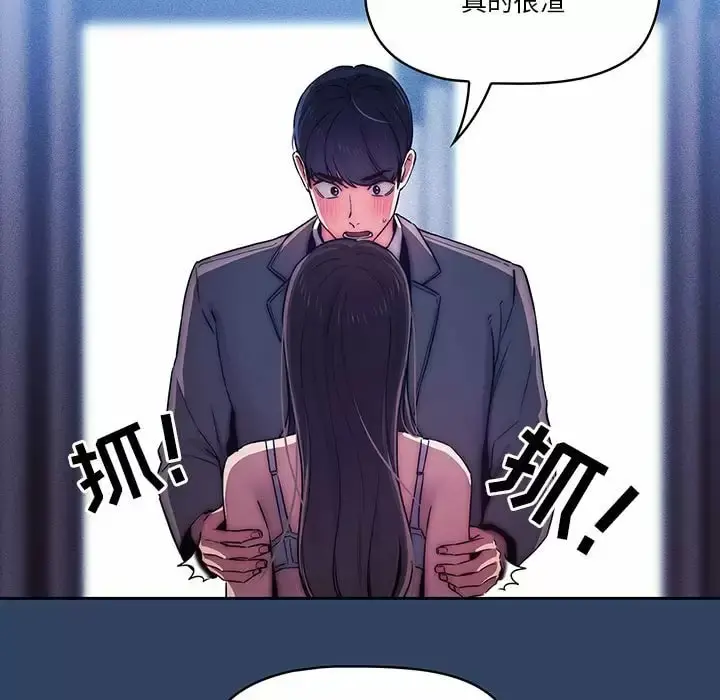 疫情期间的家教生活 第39话 第54页