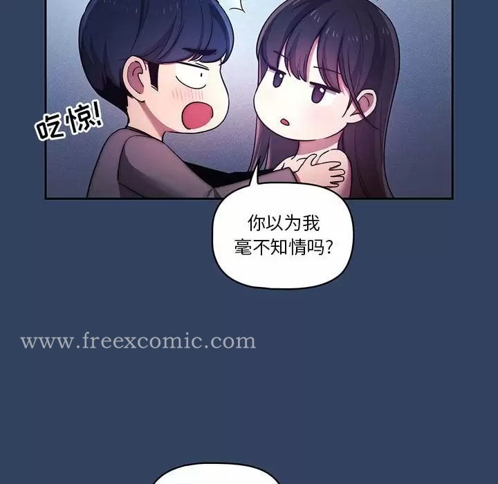 疫情期间的家教生活 第39话 第67页