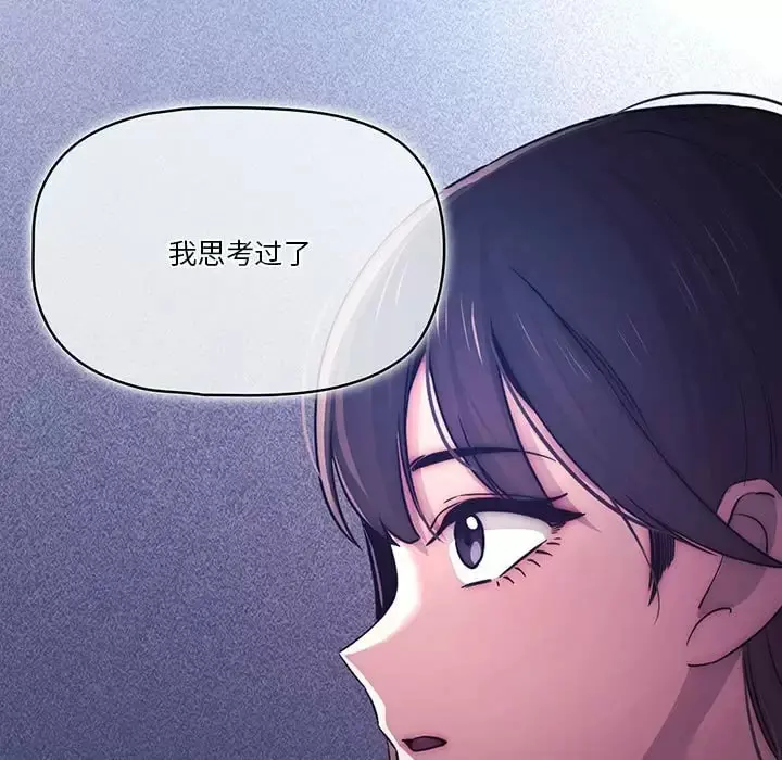 疫情期间的家教生活 第39话 第52页