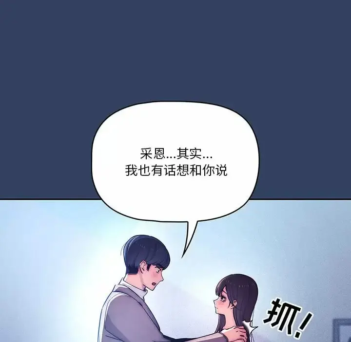 疫情期间的家教生活 第39话 第28页