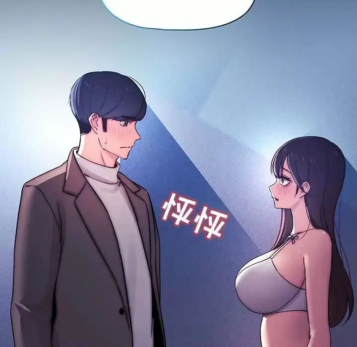 疫情期间的家教生活 第39话 第12页