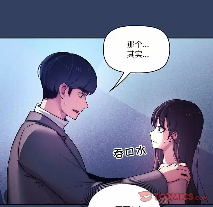 疫情期间的家教生活 第39话 第38页