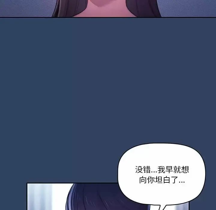 疫情期间的家教生活 第39话 第43页