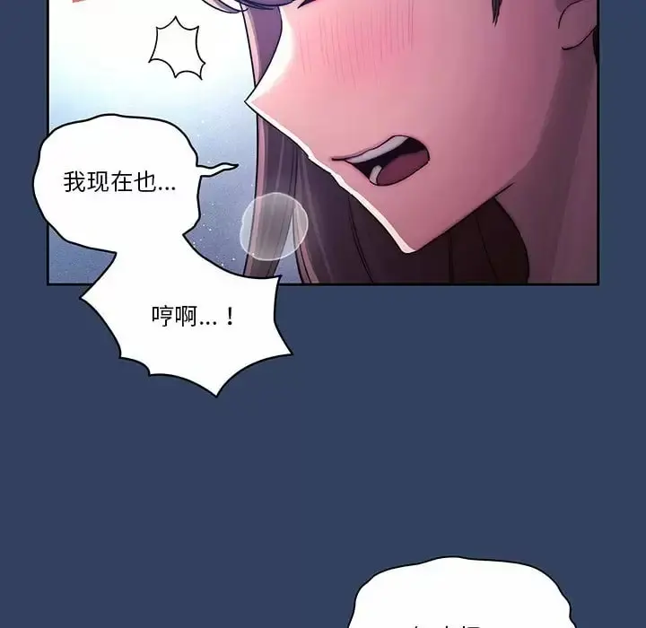 疫情期间的家教生活 第39话 第96页