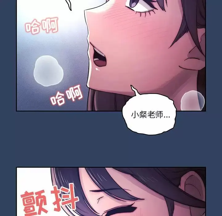疫情期间的家教生活 第39话 第95页