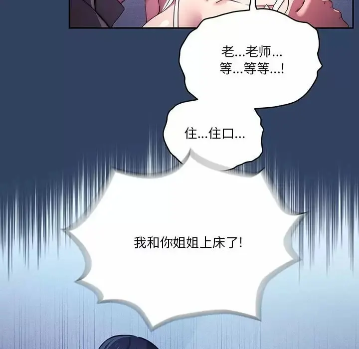 疫情期间的家教生活 第39话 第40页