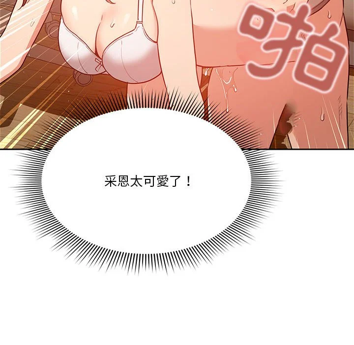 疫情期间的家教生活 第8章 第68页
