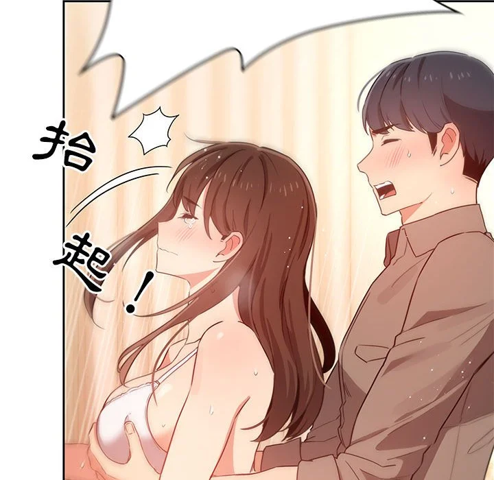 疫情期间的家教生活 第8章 第78页