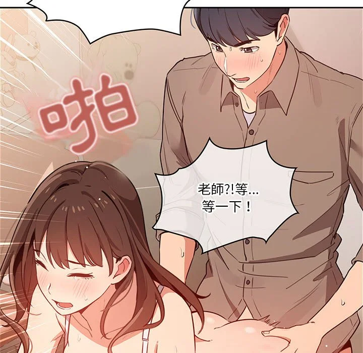 疫情期间的家教生活 第8章 第67页