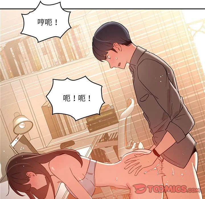 疫情期间的家教生活 第8章 第74页
