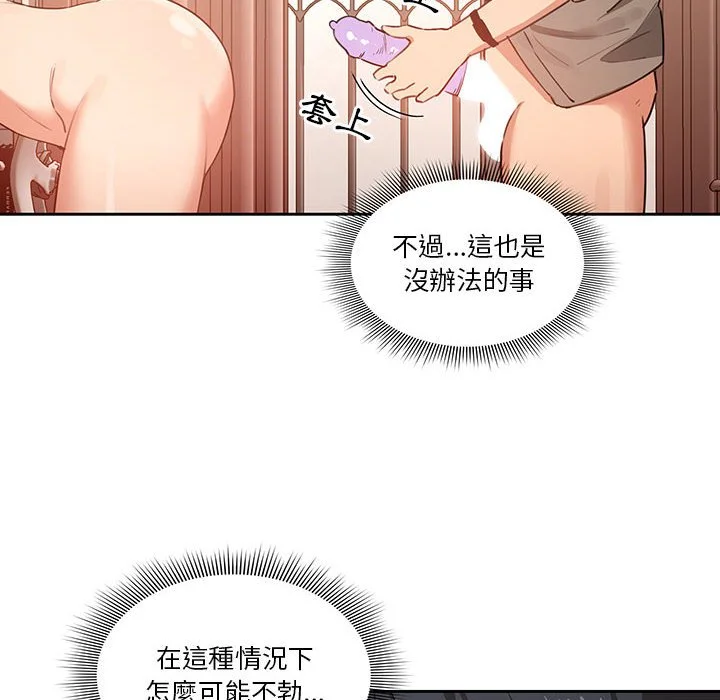 疫情期间的家教生活 第8章 第16页