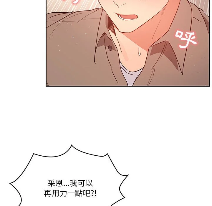 疫情期间的家教生活 第8章 第66页