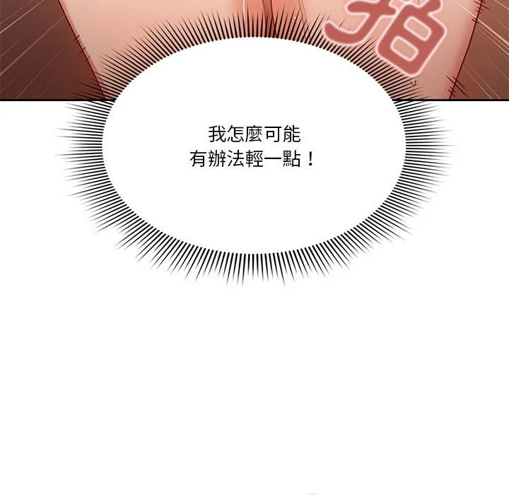 疫情期间的家教生活 第8章 第71页