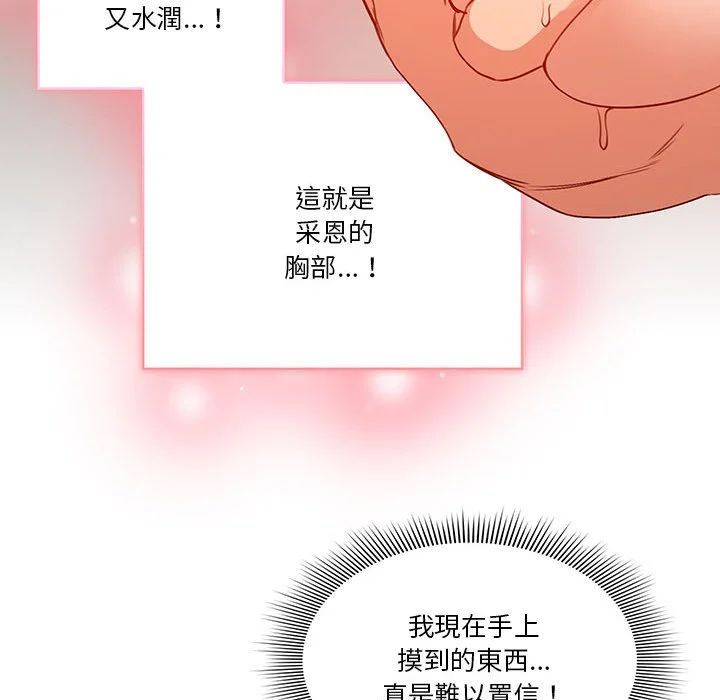 疫情期间的家教生活 第8章 第89页