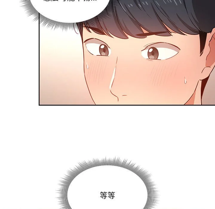 疫情期间的家教生活 第8章 第17页