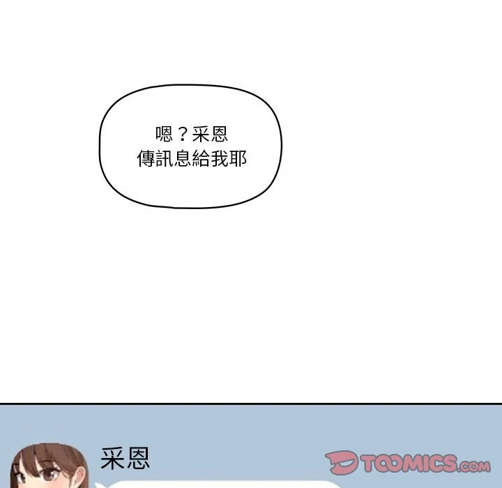 疫情期间的家教生活 第8章 第144页