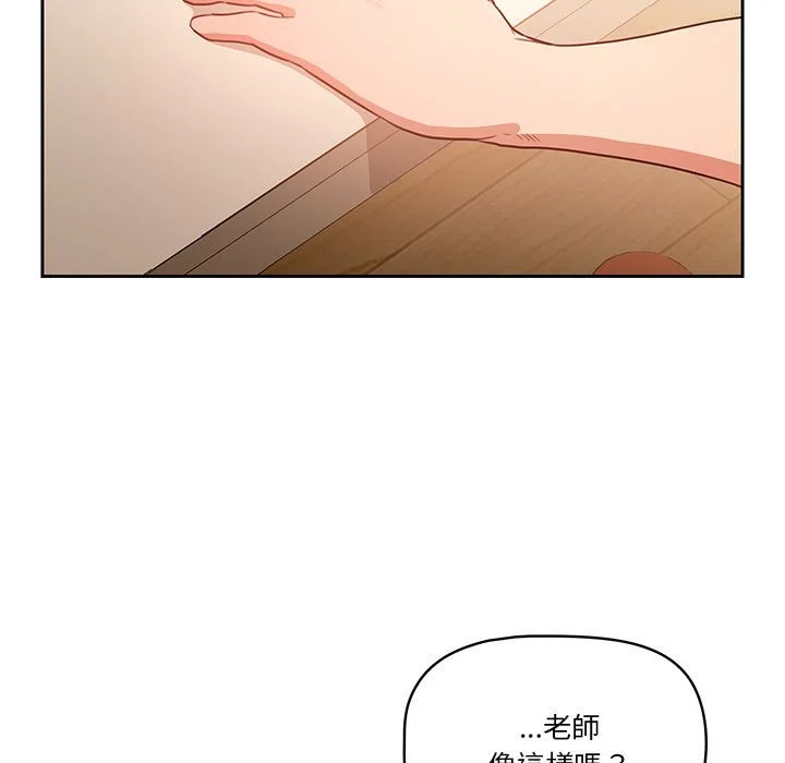 疫情期间的家教生活 第8章 第5页