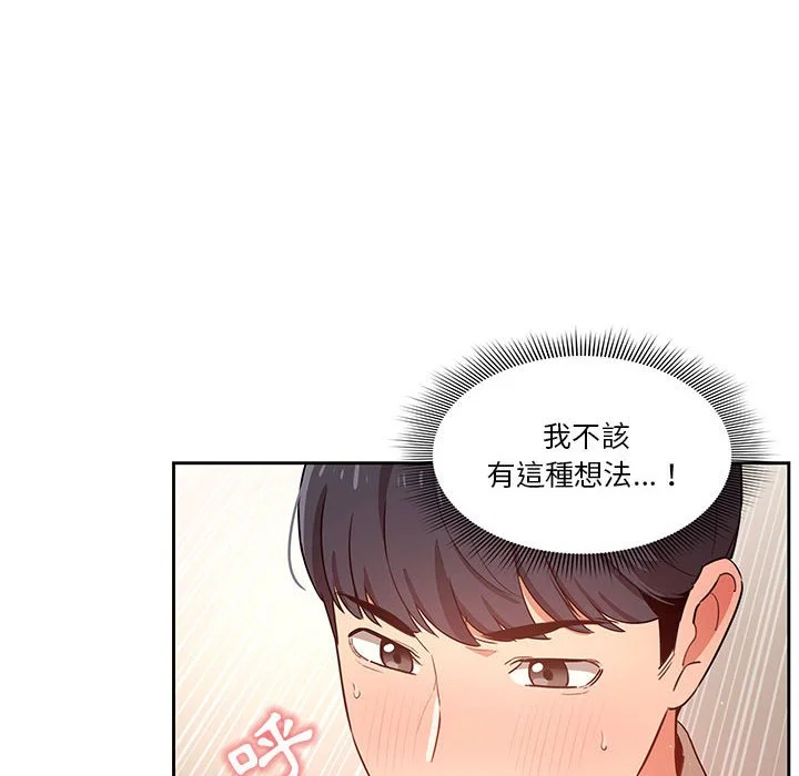疫情期间的家教生活 第8章 第65页