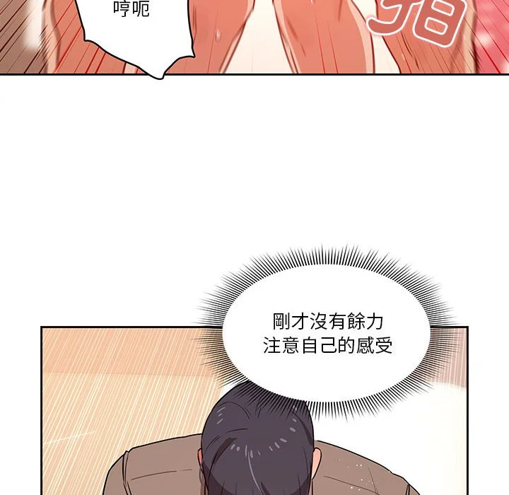 疫情期间的家教生活 第8章 第59页