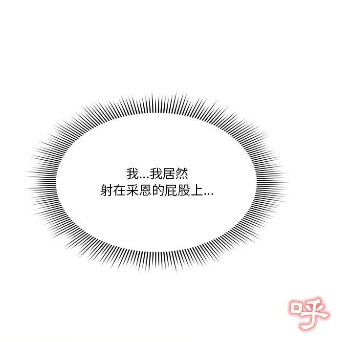 疫情期间的家教生活 第8章 第114页