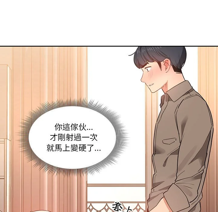 疫情期间的家教生活 第8章 第15页