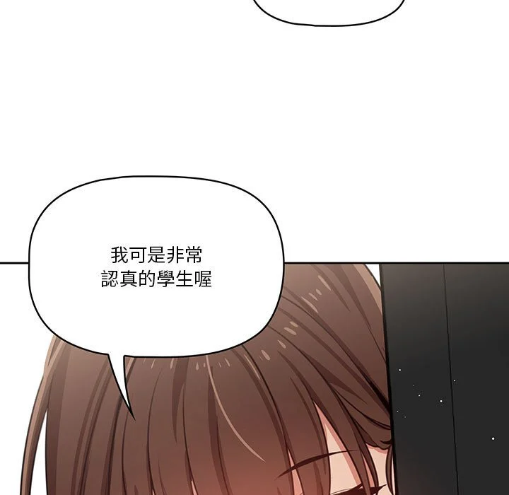 疫情期间的家教生活 第8章 第128页