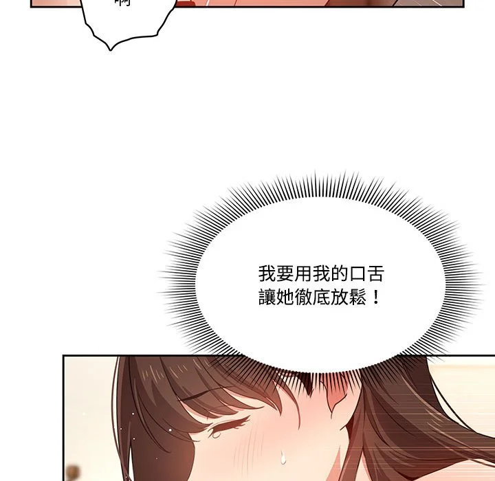 疫情期间的家教生活 第8章 第32页