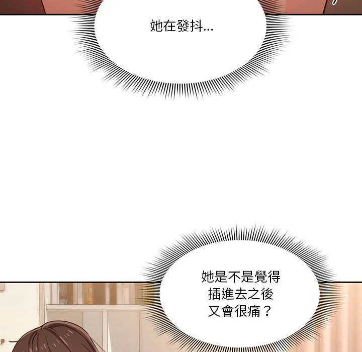 疫情期间的家教生活 第8章 第19页