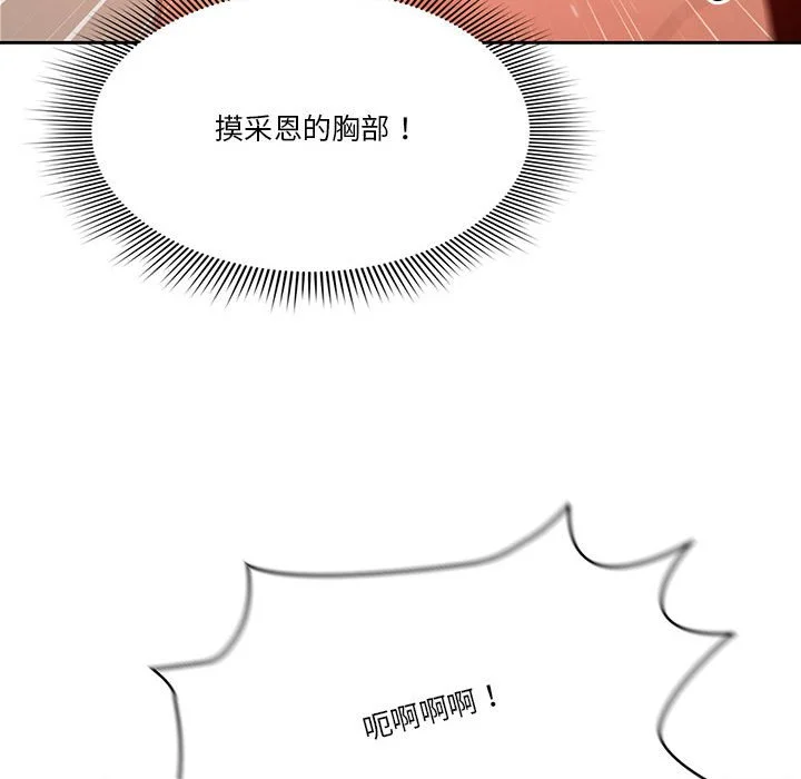 疫情期间的家教生活 第8章 第77页
