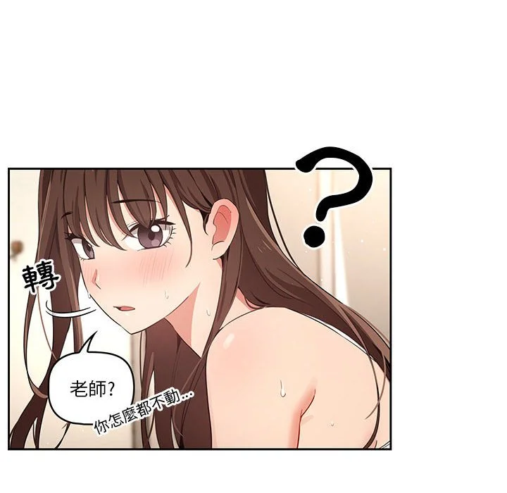 疫情期间的家教生活 第8章 第23页